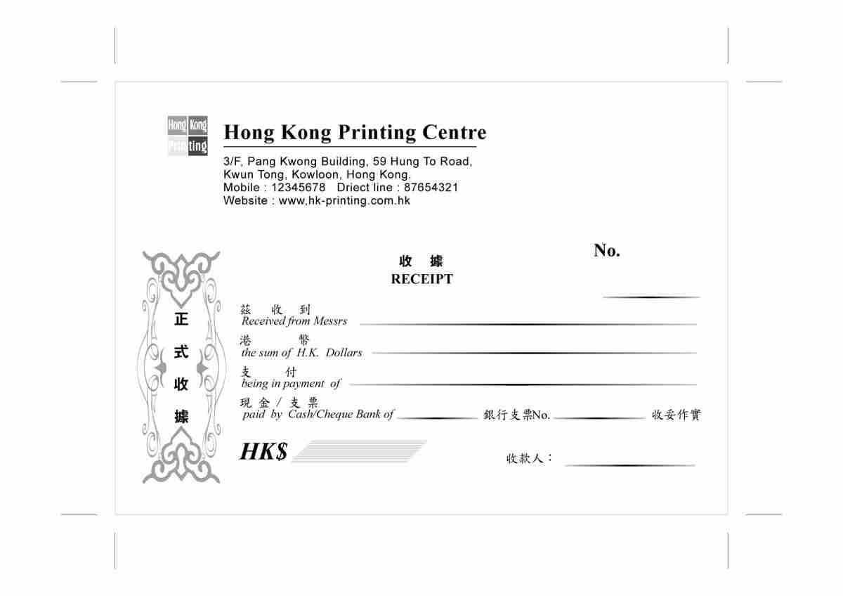 收據 - 香港印刷中心