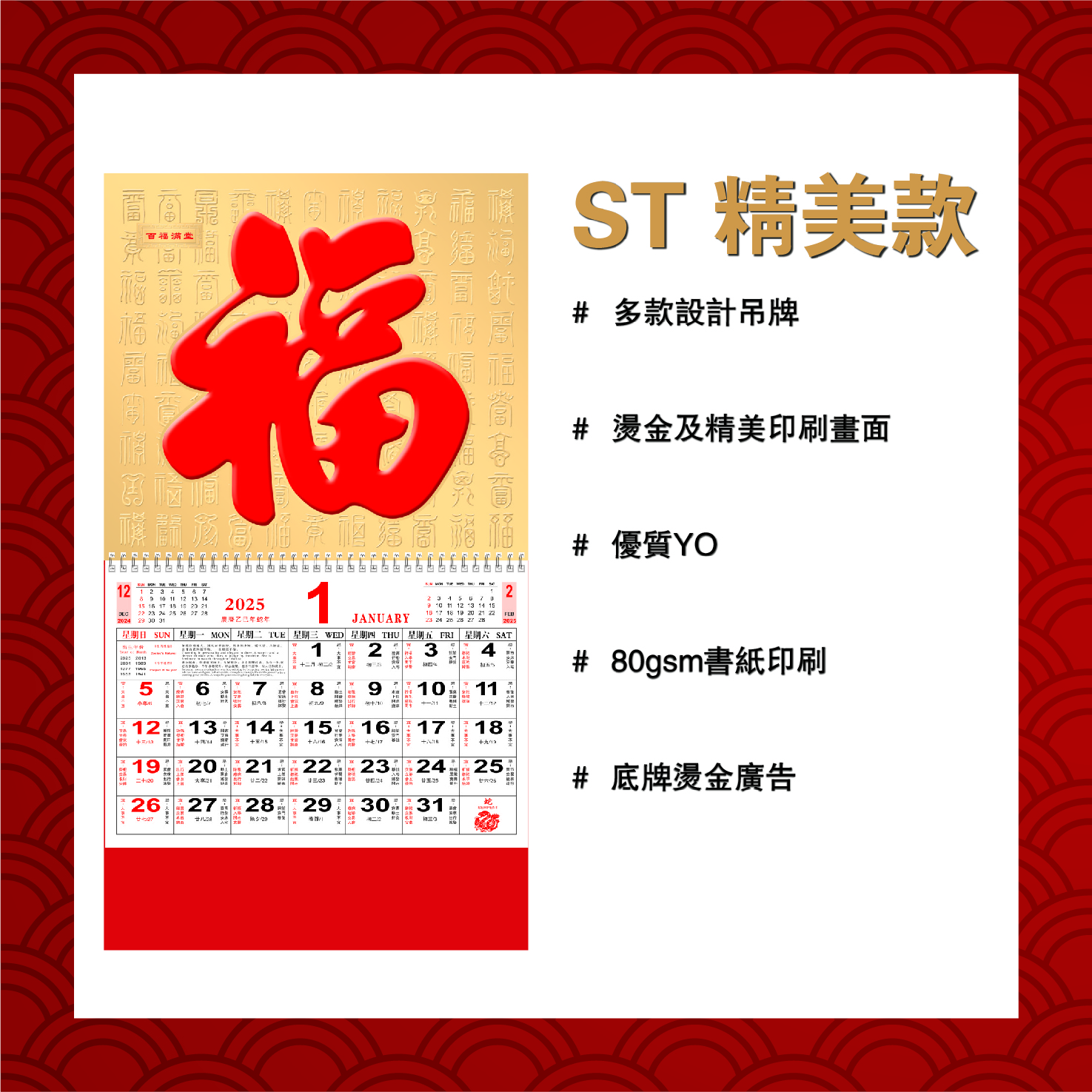 大度福字月曆 - 香港印刷中心 設計|印刷|噴畫|裝裱工程