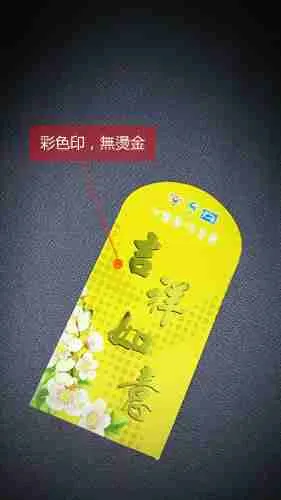 創作利是封：圖片 6