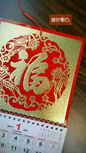 大度福字月曆：圖片 4