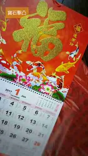 大度福字月曆：圖片 6