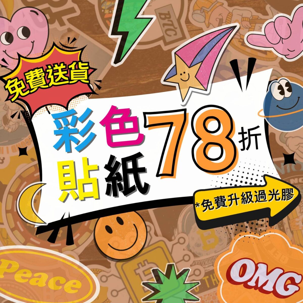 彩色貼紙