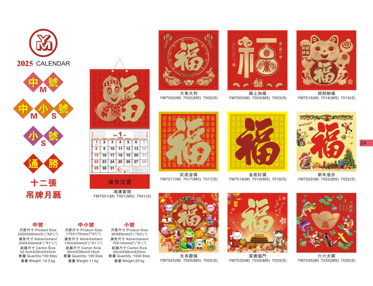 Pocket-sized "Fuk" Character Calendar - Image 7