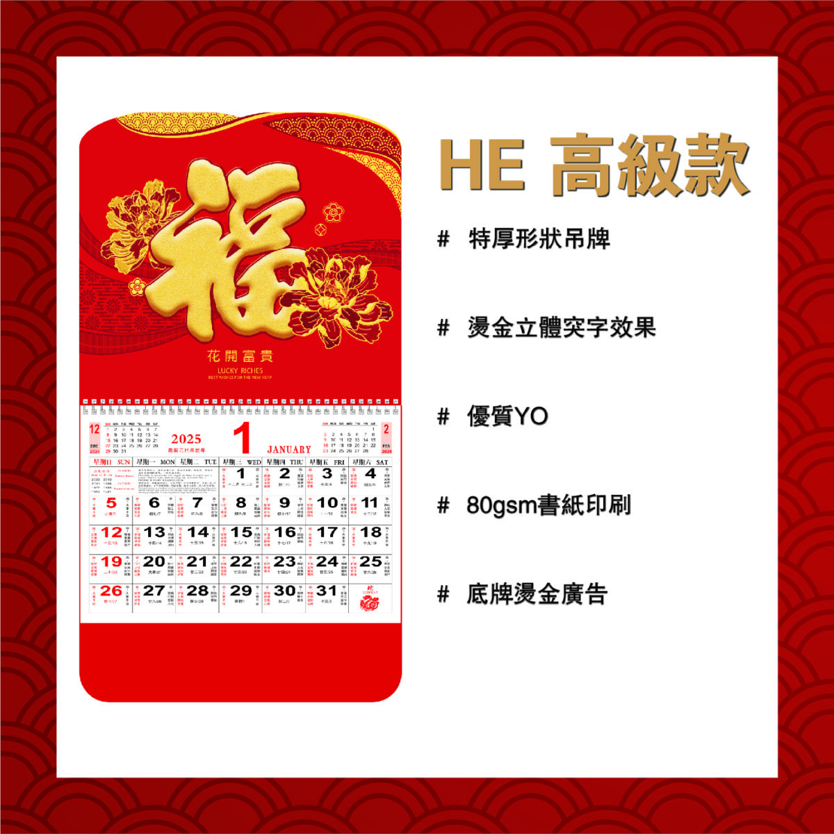 正度福字月曆：圖片 3