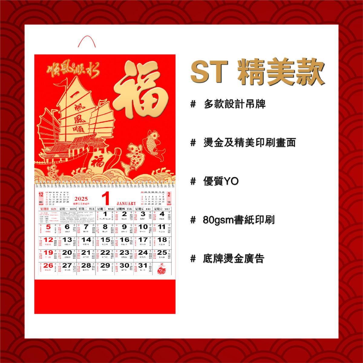 正度福字月曆：圖片 4
