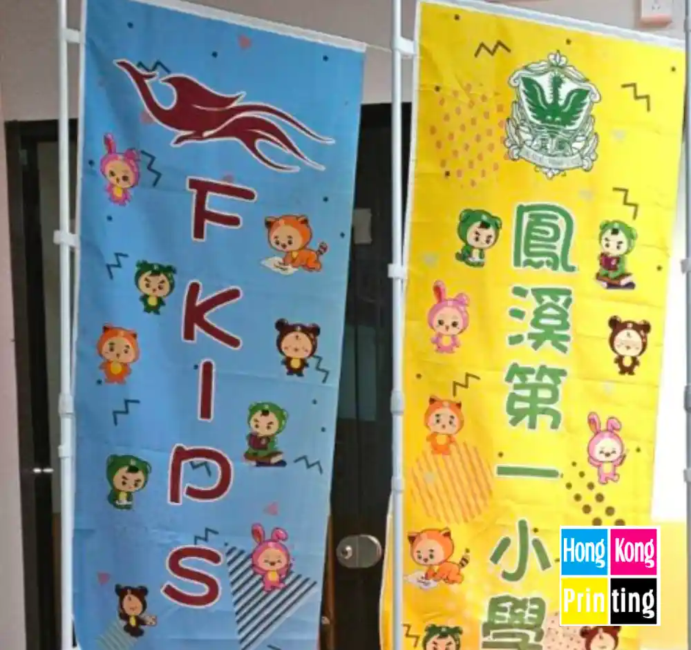 旗布 - 香港印刷中心 設計|印刷|噴畫|裝裱工程