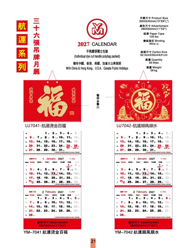航運福字月曆:圖片 2